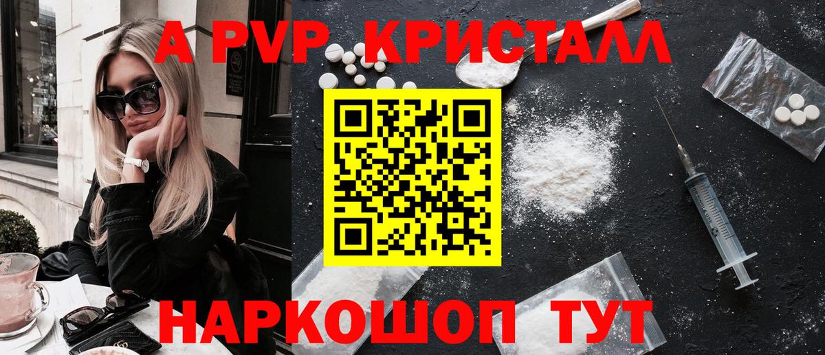 А ПВП VHQ  Alfa_PVP крисы CK  Вход с VPN  Рязань  Alpha-PVP Соль 