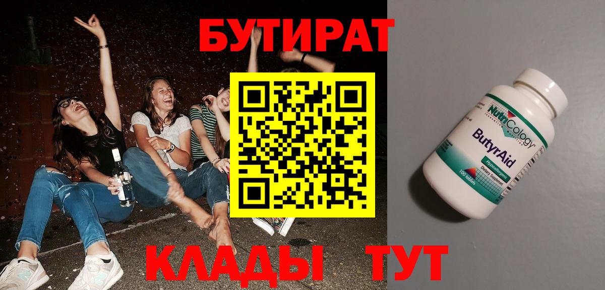 БУТИРАТ 99%  Бутират  Рязань  Вход с VPN 