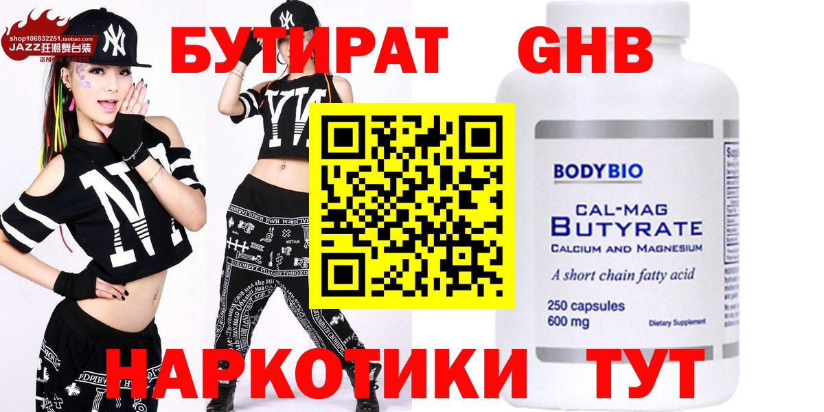 БУТИРАТ вода Рязань