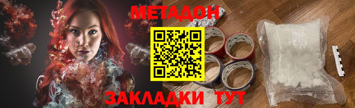 МЕТАДОН methadone Рязань